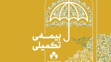 Photo of ۴۷ هزارنفر در طرح بیمه تکمیلی صندوق اعتباری هنر ثبت نام کردند