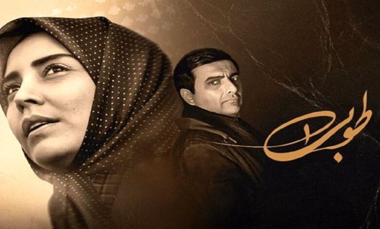 ۳۰ میلیون مخاطب به تماشای «طوبی» نشستند