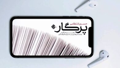 Photo of «پرگار» برای نجات مدیران فرهنگی منتشر شد!
