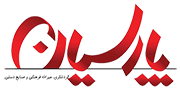 پارسیان