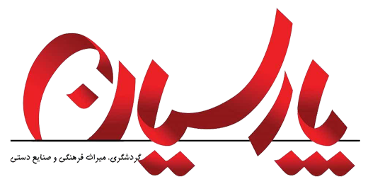 پارسیان