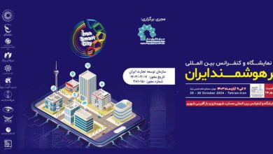 Photo of متخصصان شهر هوشمند در مصلی گرد هم می‌آیند