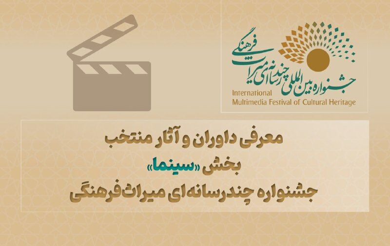 جشنواره چندرسانه‌ای میراث‌فرهنگی