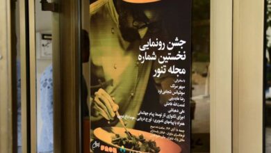 Photo of چراغ مجله «تنور» روشن شد/ مجله‌ای که راهکار و الگو پیشنهاد می‌دهد