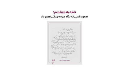 Photo of باکسیت کمپین «نامه‌ای به معلمم» را به مناسبت روز معلم آغاز کرد