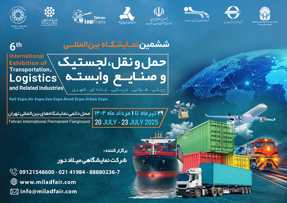 دعوت به مشارکت در بخش محتوایی رویداد صنعت حمل‌ و نقل و لجستیک