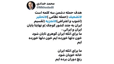 Photo of هدف دشمن، تضعیف، تحقیر و تجزیه ایران است