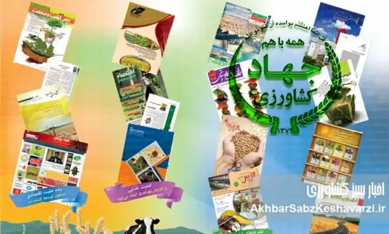 به گزارش پارسیان به نقل از اخبار سبز کشاورزی: آقای رئیس جمهور سه دهه است رسانههای کشاورزی به عنوان بازوان اطلاعرسانی، نقد هدفمند و ارائه راهکار و طرح تجارب گذشتگان به مثابه «گذشته چراغ راه آینده است» و کمک حال کارشناسان و مدیران بخشهای مختلف وزارتخانه در سراسر ایران بوده و هستند.