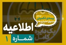 Photo of آغاز ثبت‌نام بیمه درمان تکمیلی ویژه فعالان فرهنگی و هنری از نیمه دوم شهریور