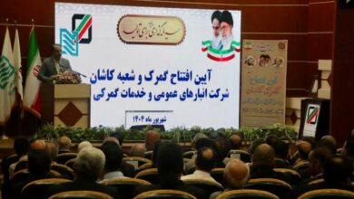 Photo of افتتاح شعبه جدید شرکت انبارهای عمومی و خدمات گمرکی ایران در کاشان