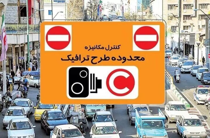 عوارض طرح ترافیک ۱۴۰۵
