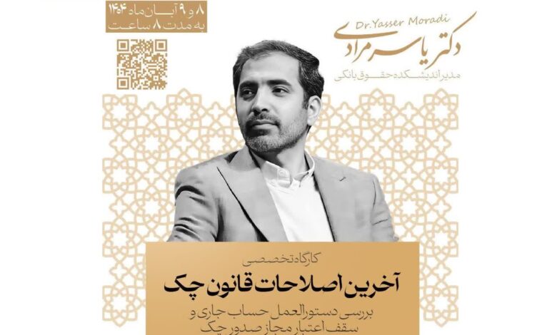 اصلاحات قانون چک