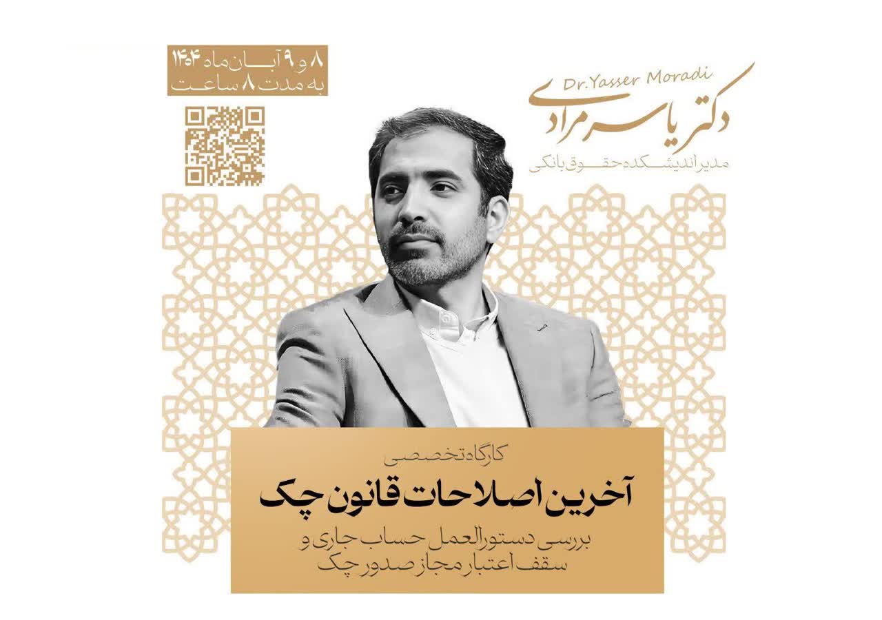 اصلاحات قانون چک