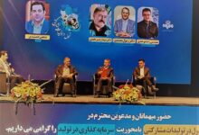 Photo of نخستین همایش  تحول در تولیدات مشارکتی