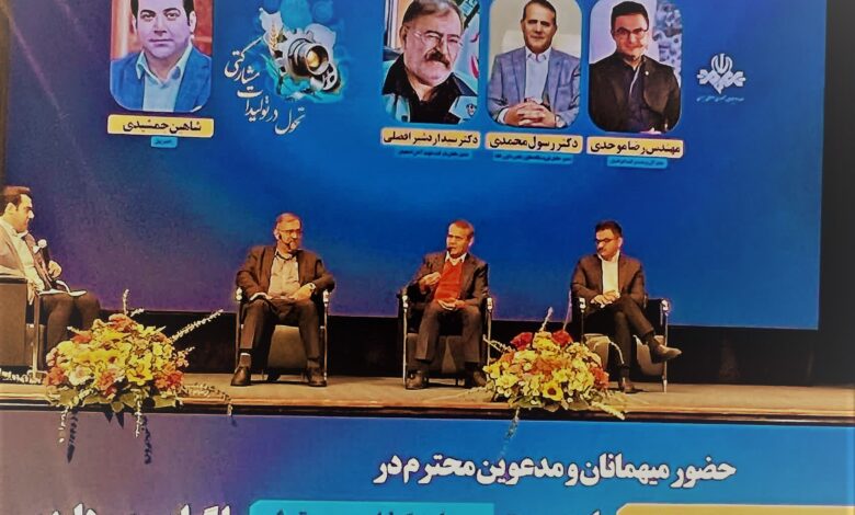 نخستین همایش تحول در کیفیت تولیدات برنامه‌های مشارکتی با محوریت سرمایه گذاری در تولید، در مرکز همایش‌های بین المللی سازمان صداوسیما، برگزار شد  این همایش یک روزه، بیش از ۱۴۰، مجموعه اقتصادی دولتی و غیردولتی حضور دارند.