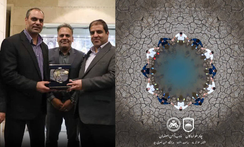 به گزارش پارسیان به نقل از باشگاه فرهنگی ورزشی ذوب‌آهن اصفهان در پوستر طراحی‌شده برای دیدار هفته گذشته تیم فوتبال ذوب‌آهن با چادرملو اردکان، ابتکاری قابل تحسین را به‌کار گرفت تا نشان دهد همیشه برای ایفای نقش در حوزه مسئولیت اجتماعی نیازی به صرف هزینه‌های آن‌چنانی نیست.