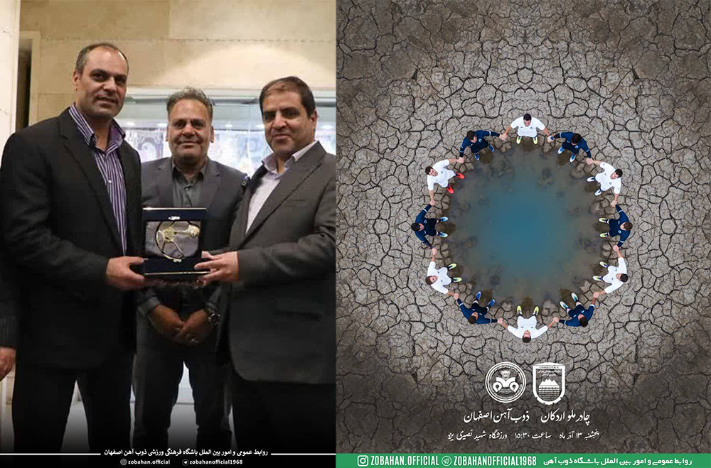 به گزارش پارسیان به نقل از باشگاه فرهنگی ورزشی ذوب‌آهن اصفهان در پوستر طراحی‌شده برای دیدار هفته گذشته تیم فوتبال ذوب‌آهن با چادرملو اردکان، ابتکاری قابل تحسین را به‌کار گرفت تا نشان دهد همیشه برای ایفای نقش در حوزه مسئولیت اجتماعی نیازی به صرف هزینه‌های آن‌چنانی نیست.