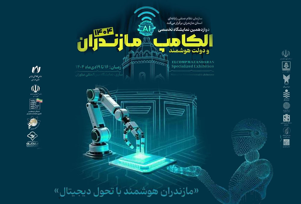 به گزارش پارسیان به نقل از روابط عمومی سازمان نظام صنفی رایانه‌ای مازندران: دکتر عباس رمدانی با اشاره به میزبانی استان مازندران و شهر ساری از نمایشگاه «الکامپ و دولت هوشمند»، اظهار کرد: این  رویداد با شعار «مازندران هوشمند با تحول دیجیتال» از تاریخ ۱۶ تا ۱۹ دی‌ در محل نمایشگاه بین‌المللی نیاوران ساری برگزار خواهد شد.