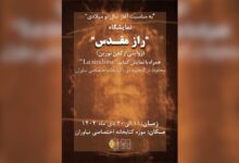 Photo of معرفی یکی از بحث‌برانگیزترین آثار مذهبی جهان در کاخ نیاوران