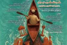 Photo of «جایزه ملی گردشگری ایران» برگزار می‌شود