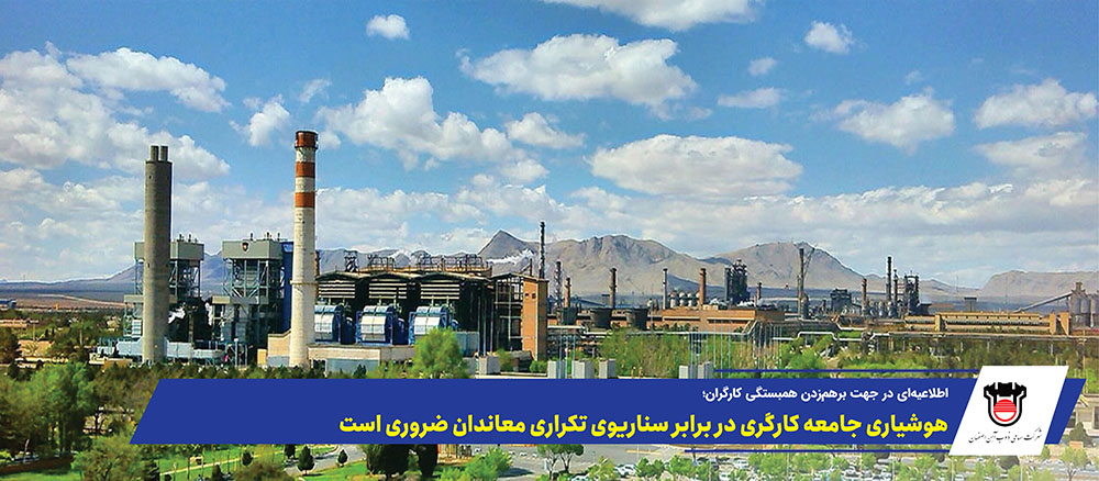 به گزارش پارسیان: بررسی محتوای این اطلاعیه و صفحات مرتبط با آن نشان می‌دهد که اگرچه ظاهر آن مطالبات معیشتی است، اما منشأ و چارچوب انتشار این پیام‌ها دقیقاً با همان خطی همسویی دارد که در حوادث پیشین  از جمله دی‌ماه توسط رسانه‌ها و جریان‌های ضدایرانی دنبال می‌شد.