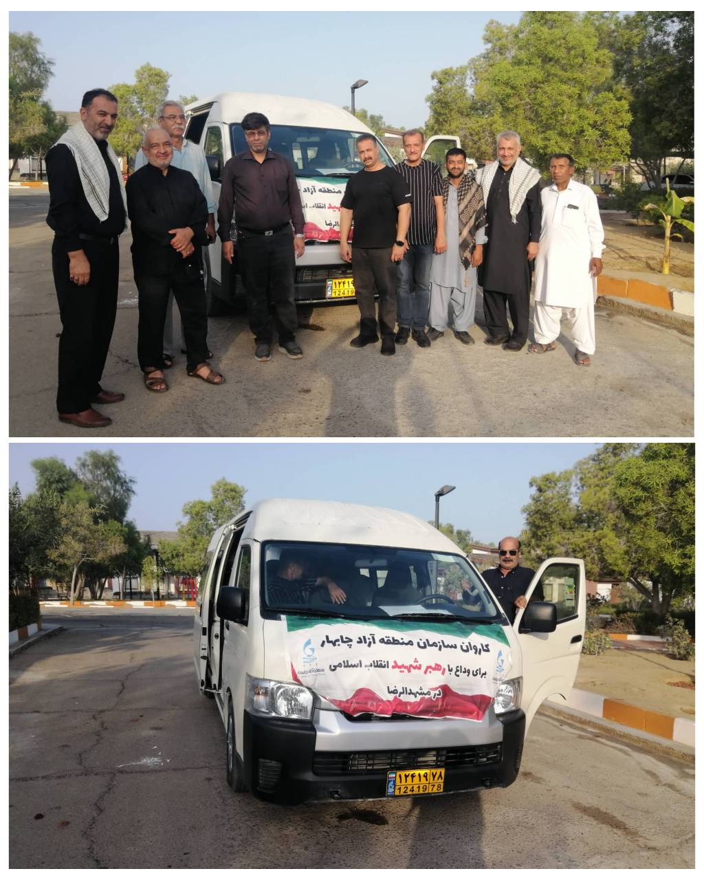 اعزام کاروان کارکنان سازمان منطقه آزاد چابهار برای حضور در آئین وداع و تشییع رهبر شهید انقلاب به مشهد مقدس
