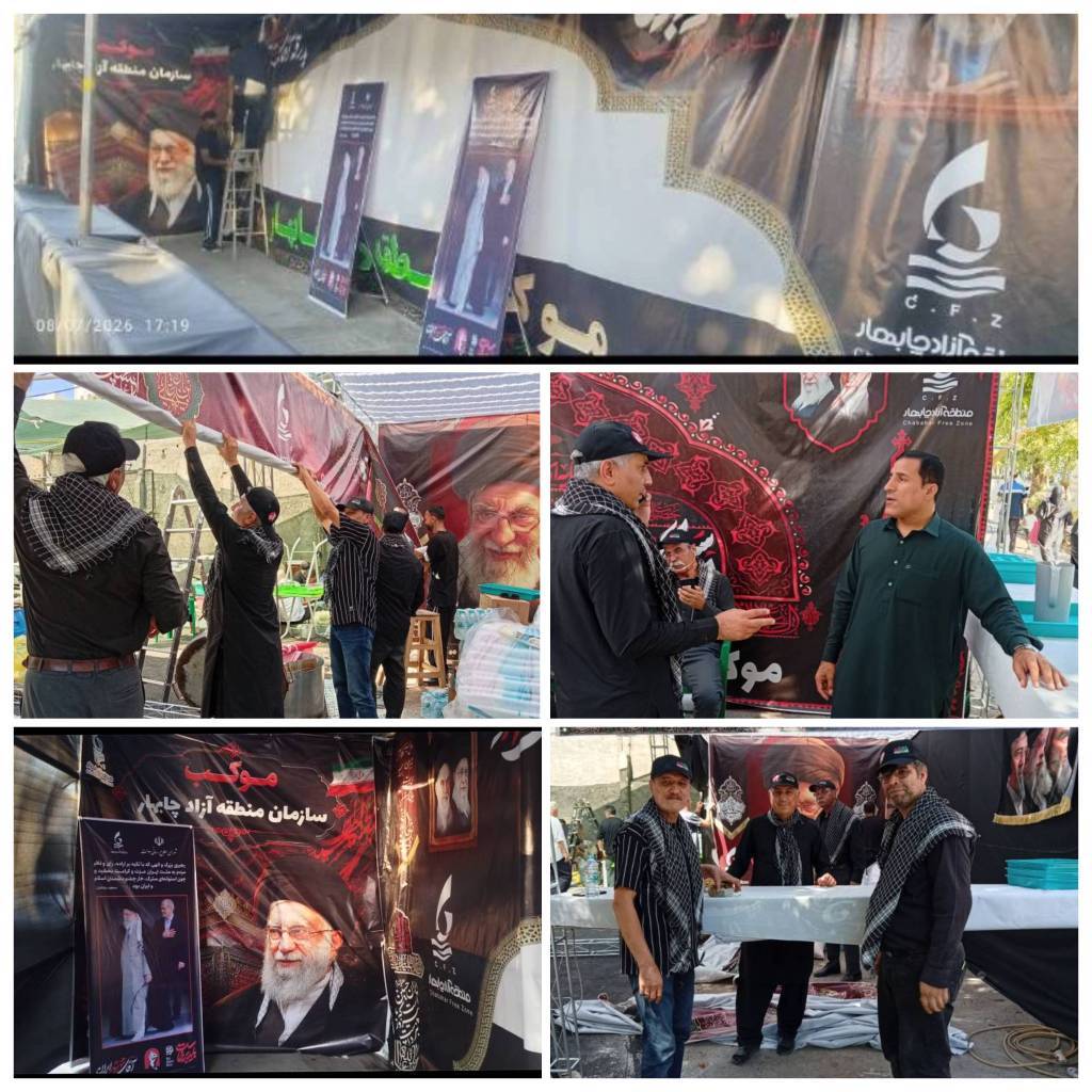 آماده‌سازی موکب‌های سازمان منطقه آزاد چابهار برای خدمت‌رسانی به زائران و تشییع‌کنندگان رهبر شهید در مشهد مقدس