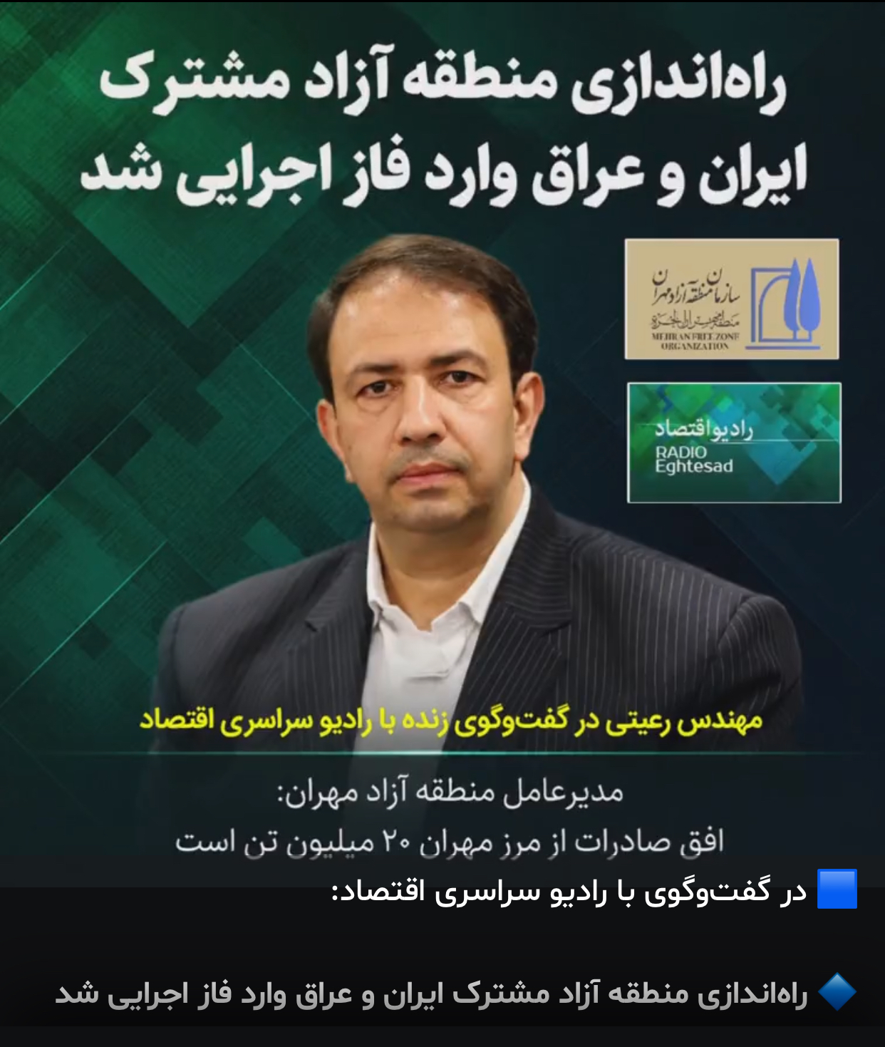 راه‌اندازی منطقه آزاد مشترک ایران و عراق وارد فاز اجرایی شد