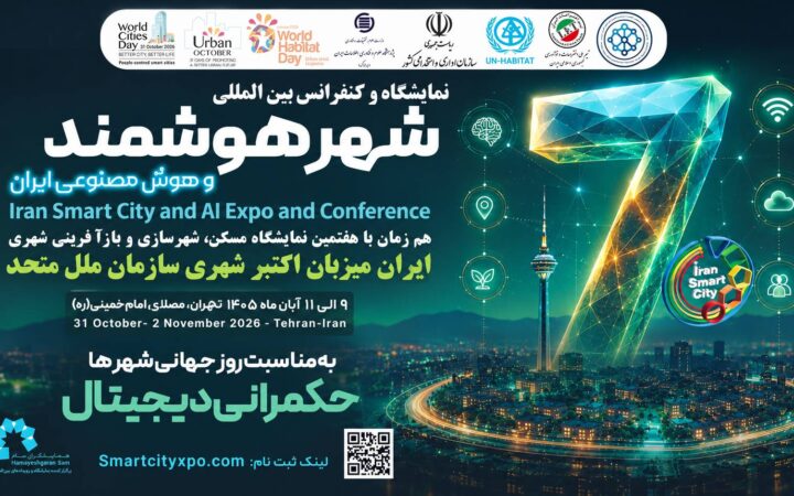 ایران برای نخستین بار میزبان رویداد جهانی «اکتبرشهری» سازمان ملل متحد می‌شود