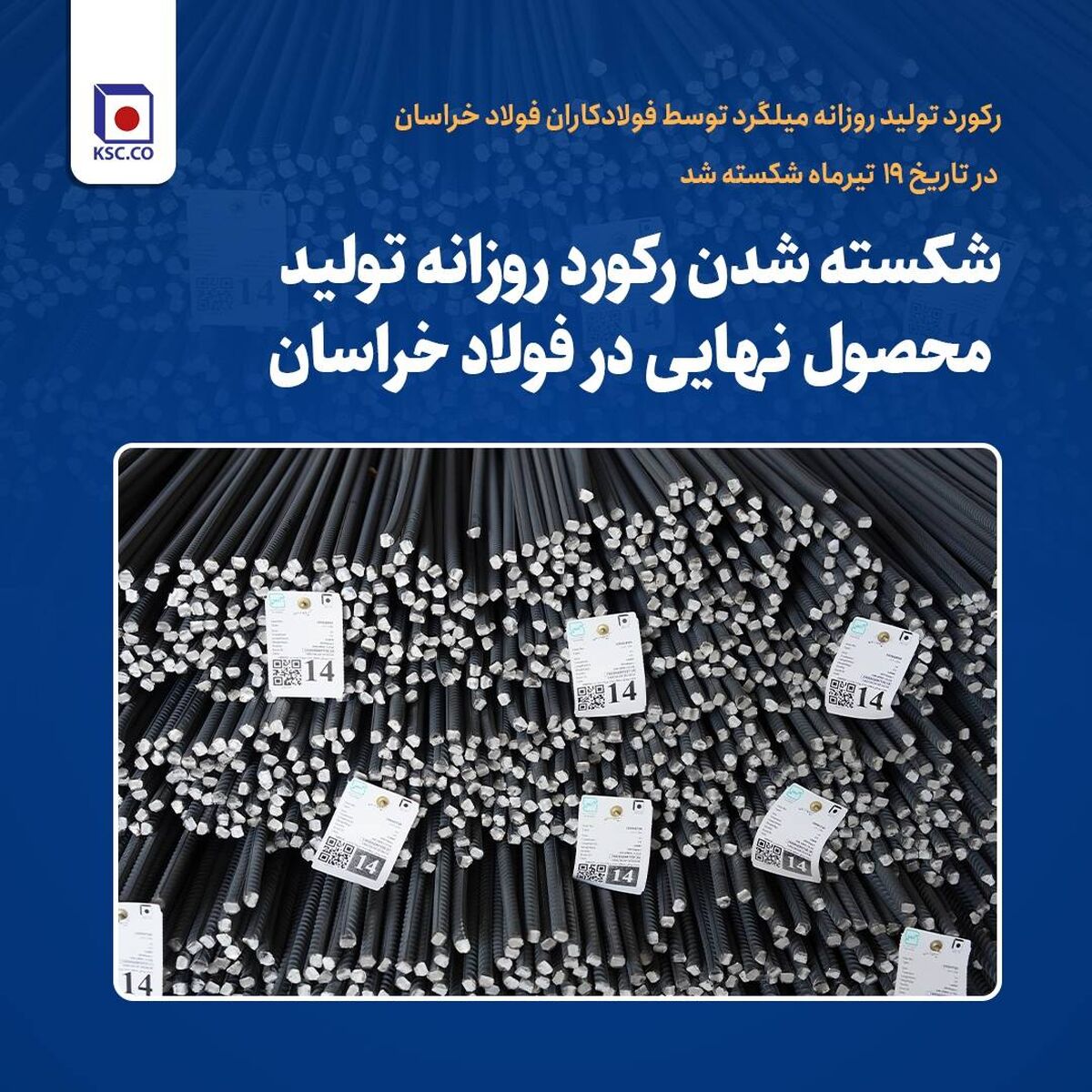 شکسته شدن رکورد روزانه تولید محصول نهایی در فولاد خراسان – پارسیان