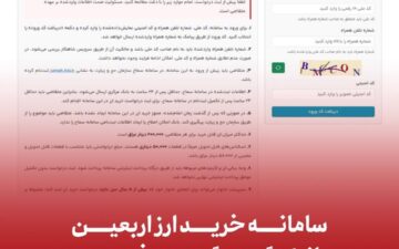 سامانه خرید ارز اربعین بانک گردشگری معرفی شد