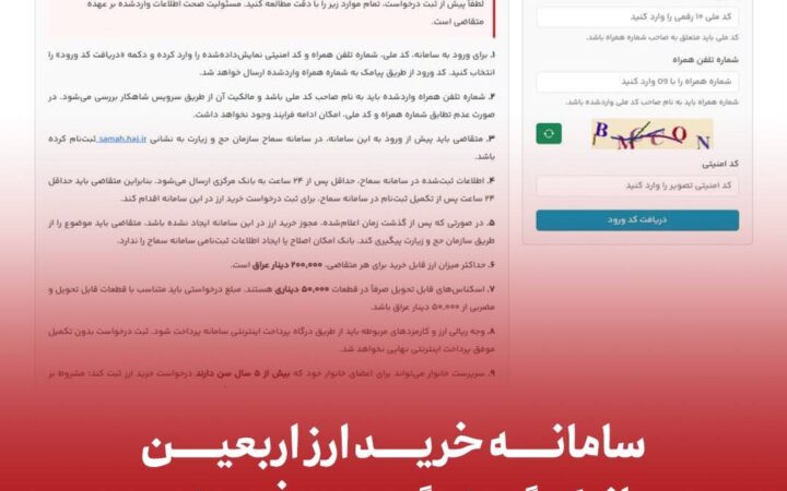 سامانه خرید ارز اربعین بانک گردشگری معرفی شد