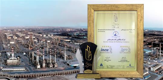 پالایش نفت بندرعباس در جمع برترین های تعالی ایران/ موفقیت در کسب تقدیرنامه ۴ ستاره – پارسیان