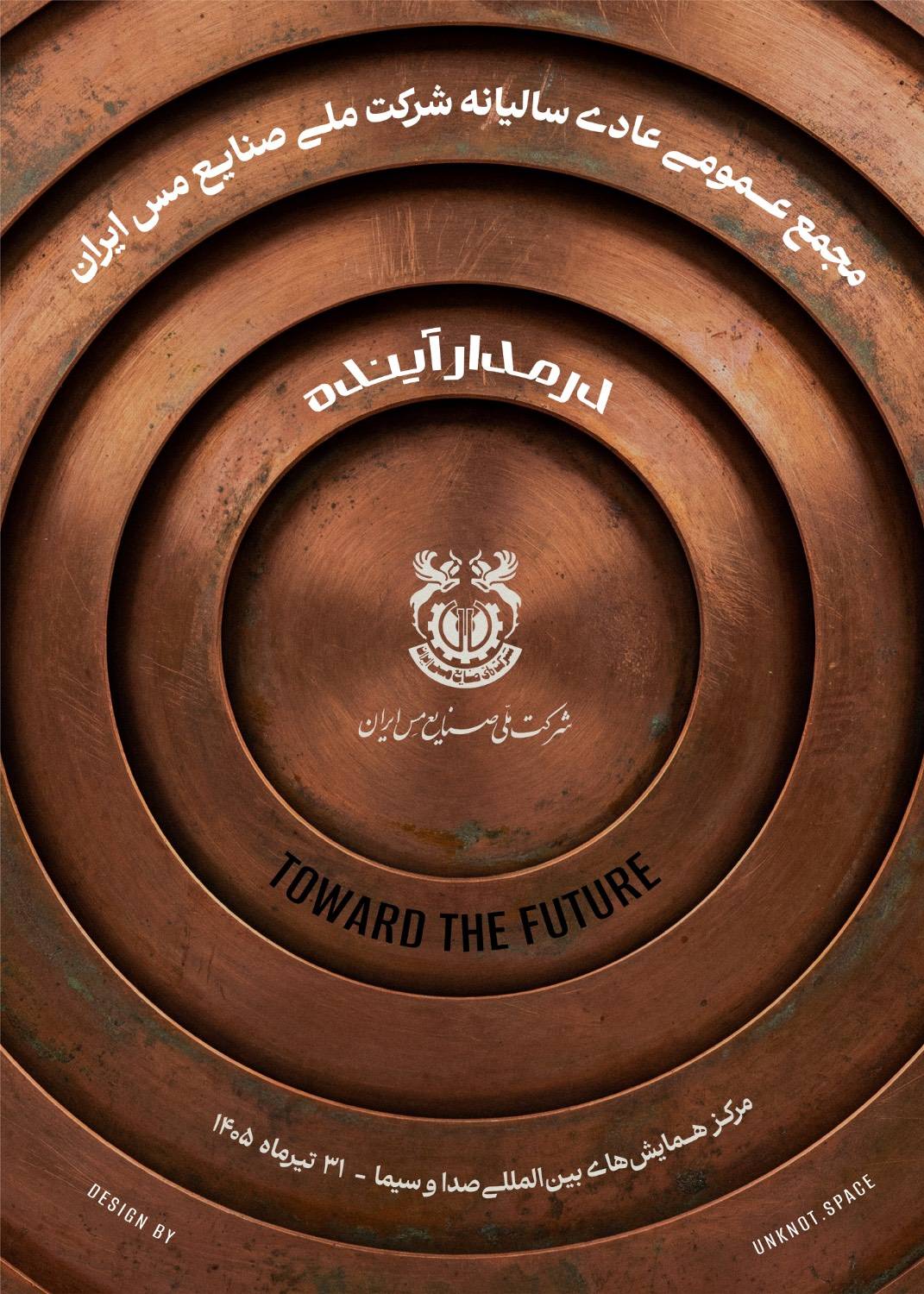 مجمع عمومی عادی سالیانه شرکت ملی صنایع مس ایران – پارسیان