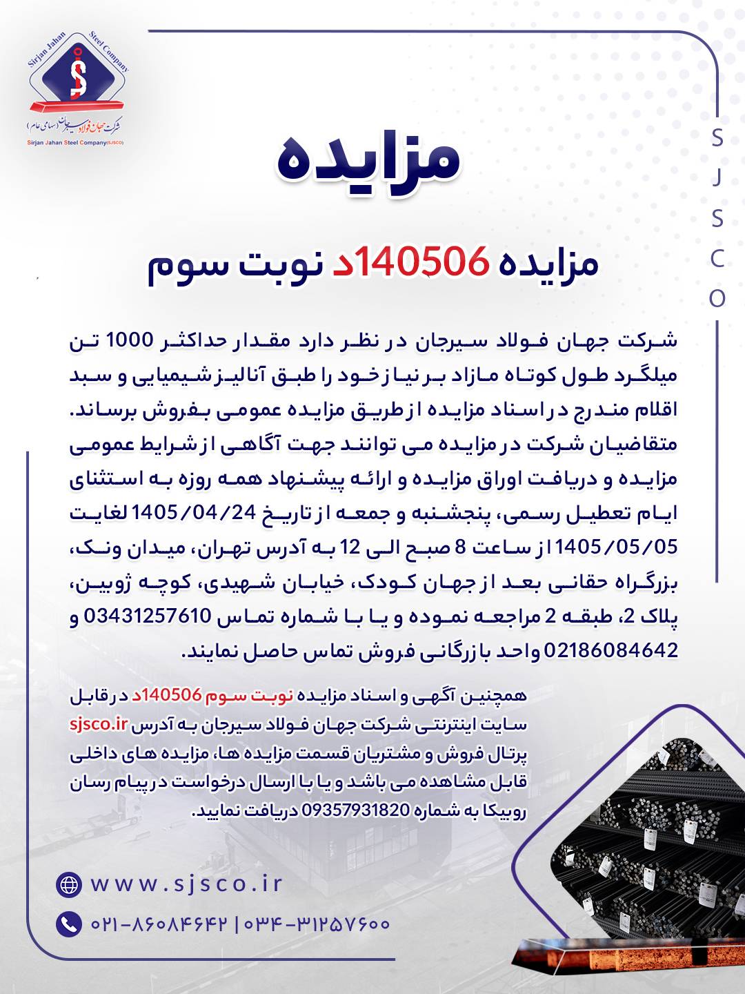 مزایده 140506د نوبت سوم | پارسیان
