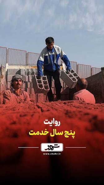 روایت ۵ سال خدمت | پارکینگ شهید مدنی – پارسیان