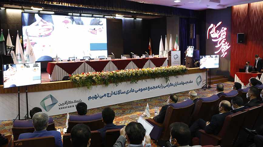 دعوت به مجمع عمومی عادی سالانه صاحبان سهام بانک کارآفرین – پارسیان