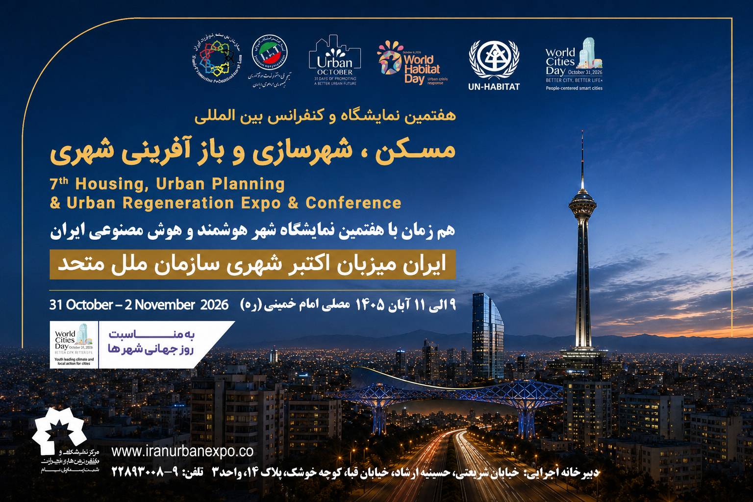 به گزارش پارسیان به نقل از روابط عمومی هفتمین نمایشگاه بین‌المللی مسکن، شهرسازی، بازآفرینی شهری و صنایع وابسته: غلامرضا رضاییان با اشاره به جایگاه ویژه «اکتبر شهری» در برنامه‌های UN-Habitat 0 برنامه اسکان بشر سازمان ملل متحد افزود: این رویداد هر ساله با مشارکت دولت‌ها، شهرداری‌ها، دانشگاه‌ها، شرکت‌های دانش‌بنیان، سازمان‌های بین‌المللی و فعالان حوزه شهرسازی در سراسر جهان برگزار می‌شود و به عنوان یکی از مهم‌ترین بسترهای تبادل تجربه، ارائه نوآوری‌ها و معرفی الگوهای موفق توسعه پایدار شهری شناخته می‌شود.