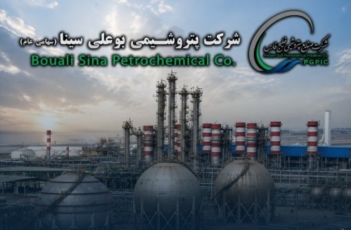 دعوت پتروشیمی بوعلی سینا از سهامداران برای حضور در مجمع سالانه – پارسیان