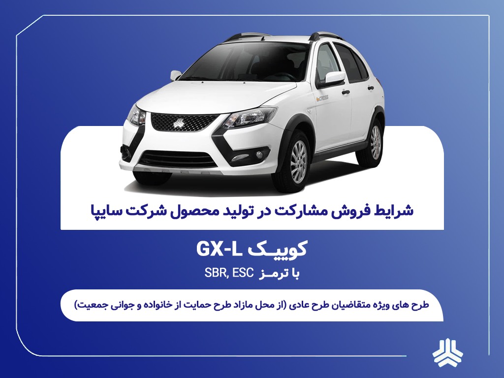 آغاز فروش مشارکت در تولید محصول سایپا از یکشنبه ۲۱ تیرماه + بخشنامه – پارسیان