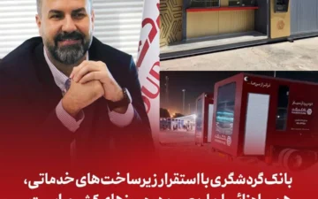 بانک گردشگری با استقرار زیرساختهای خدماتی، همراه زائران اربعین در مرزهای کشور است