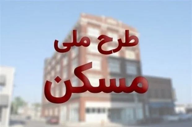 مسکن ملی در انتظار ورود جدی‌تر بانک‌ها