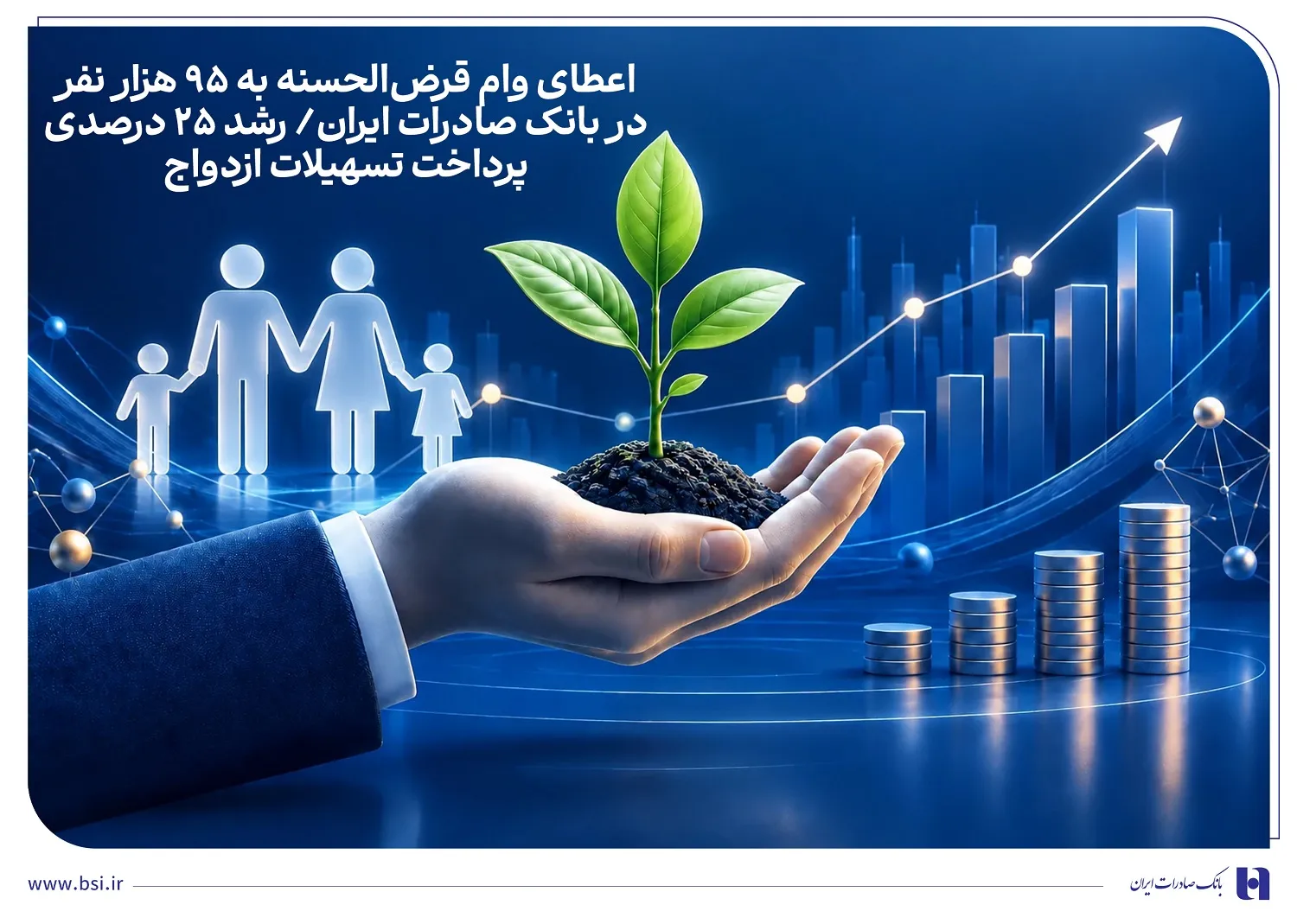 اعطای وام قرض‌الحسنه به 95 هزار نفر در بانک صادرات ایران