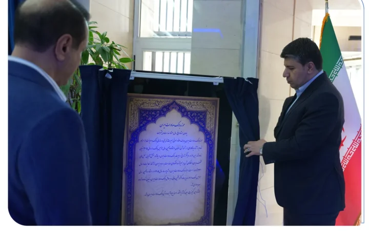 موزه بانک صادرات ایران افتتاح شد