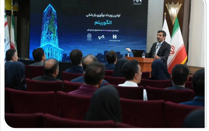 30 ایده برتر در حوزه بانکداری نوآورانه معرفی شدند