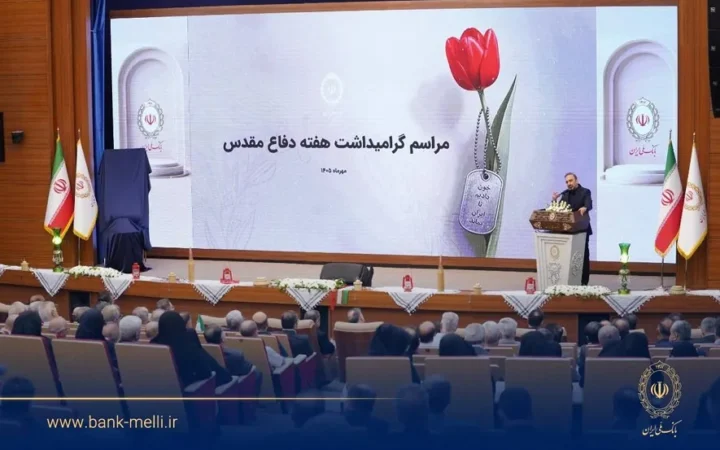تجلیل از ۹۸ ایثارگر بانک ملی ایران در ۹۸ سالگی بانک