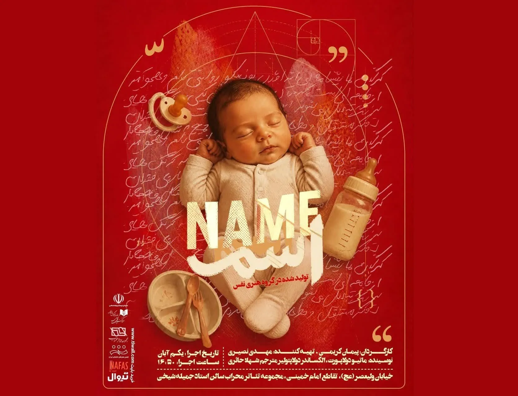 «اسم» به کارگردانی پیمان کریمی در تالار محراب