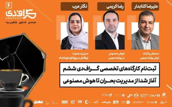 از مدیریت بحران تا هوش مصنوعی