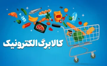 مهلت خوداظهاری افزایش کالابرگ تا ۲۴ مهر تمدید شد