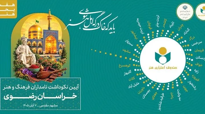 کاروان هفت بحر هنر به ایستگاه بیستم رسید